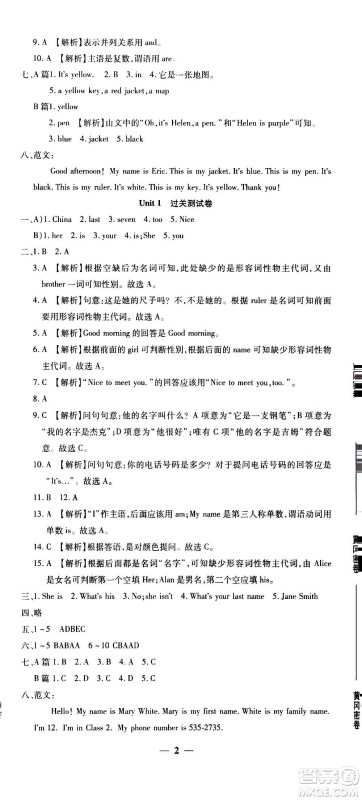 武汉出版社2020年黄冈密卷英语七年级上册RJ人教版答案 武汉出版社2020年黄冈密卷英语七年级上册RJ人教版答案