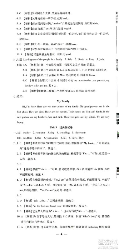 武汉出版社2020年黄冈密卷英语七年级上册RJ人教版答案 武汉出版社2020年黄冈密卷英语七年级上册RJ人教版答案
