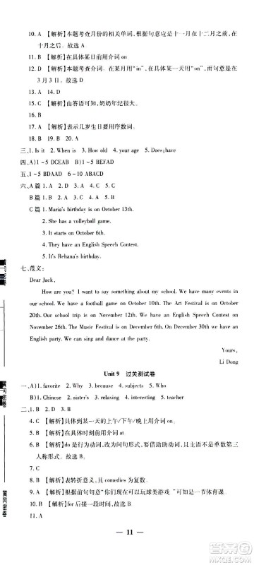 武汉出版社2020年黄冈密卷英语七年级上册RJ人教版答案 武汉出版社2020年黄冈密卷英语七年级上册RJ人教版答案