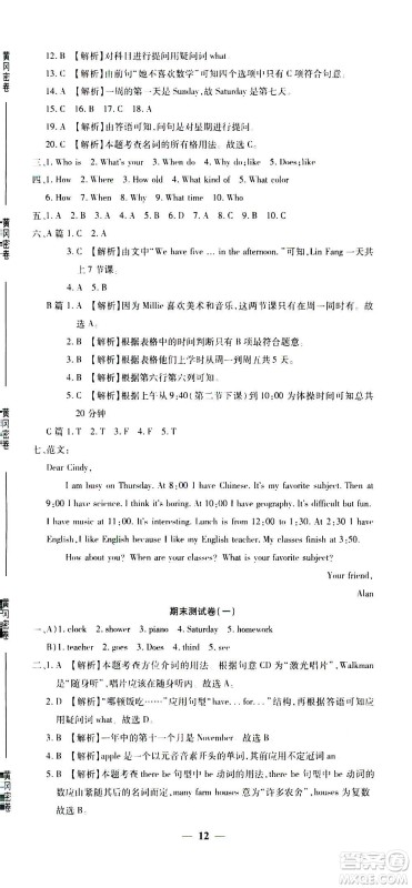 武汉出版社2020年黄冈密卷英语七年级上册RJ人教版答案 武汉出版社2020年黄冈密卷英语七年级上册RJ人教版答案