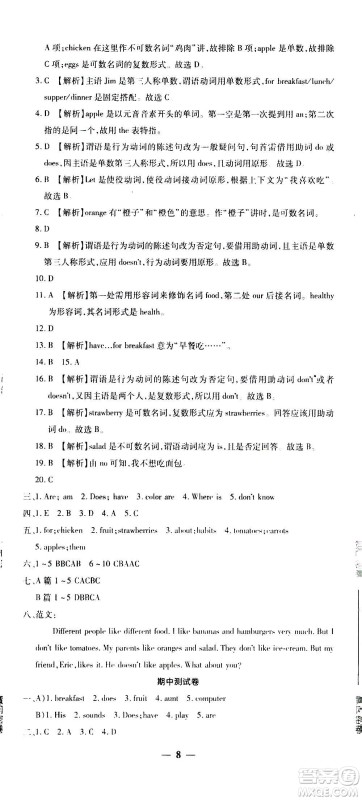 武汉出版社2020年黄冈密卷英语七年级上册RJ人教版答案 武汉出版社2020年黄冈密卷英语七年级上册RJ人教版答案