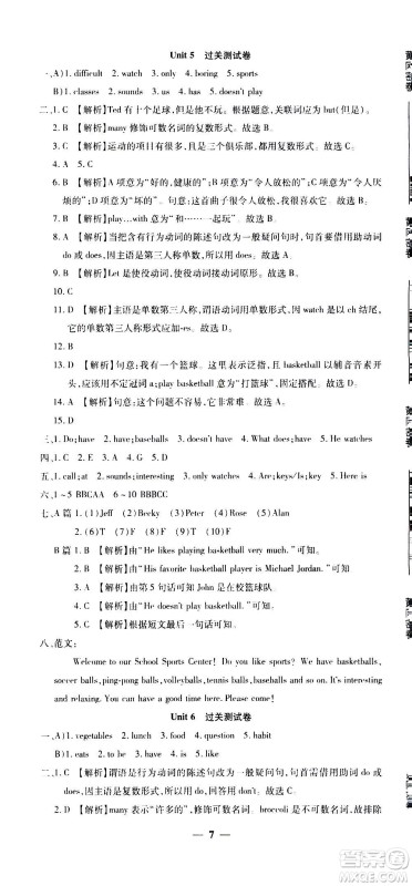 武汉出版社2020年黄冈密卷英语七年级上册RJ人教版答案 武汉出版社2020年黄冈密卷英语七年级上册RJ人教版答案