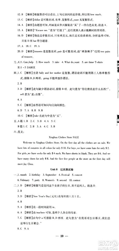 武汉出版社2020年黄冈密卷英语七年级上册RJ人教版答案