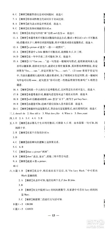 武汉出版社2020年黄冈密卷英语七年级上册RJ人教版答案 武汉出版社2020年黄冈密卷英语七年级上册RJ人教版答案