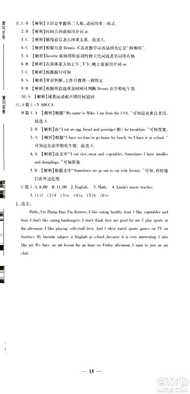 武汉出版社2020年黄冈密卷英语七年级上册RJ人教版答案 武汉出版社2020年黄冈密卷英语七年级上册RJ人教版答案