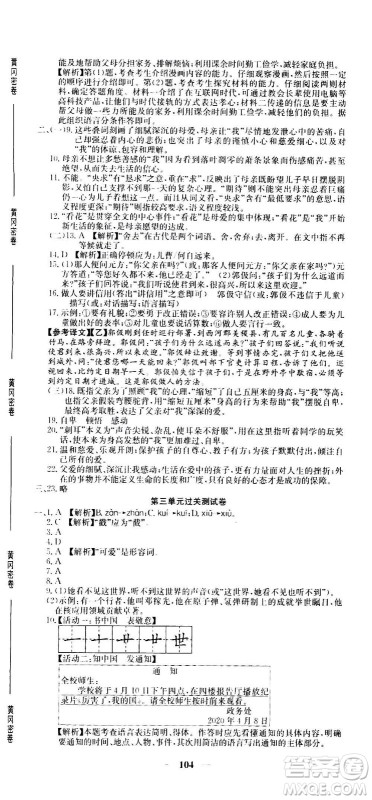 吉林教育出版社2020年黄冈密卷语文七年级上册RJ人教版答案