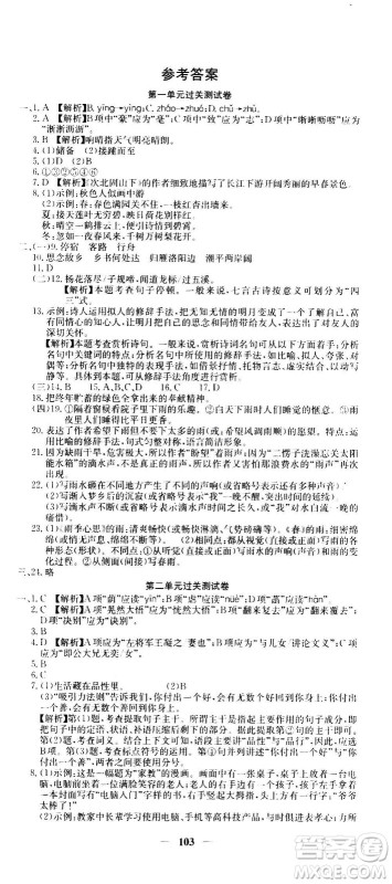 吉林教育出版社2020年黄冈密卷语文七年级上册RJ人教版答案