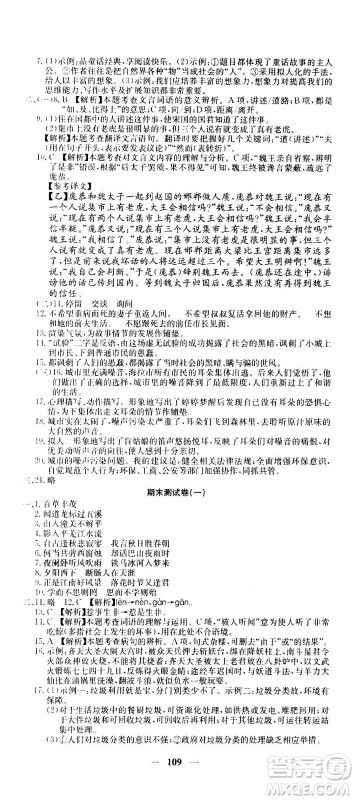 吉林教育出版社2020年黄冈密卷语文七年级上册RJ人教版答案