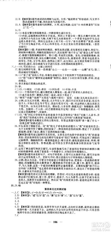 吉林教育出版社2020年黄冈密卷语文七年级上册RJ人教版答案