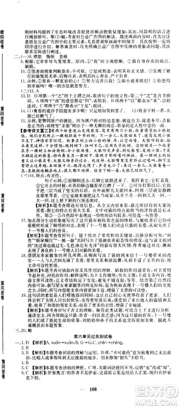 吉林教育出版社2020年黄冈密卷语文七年级上册RJ人教版答案