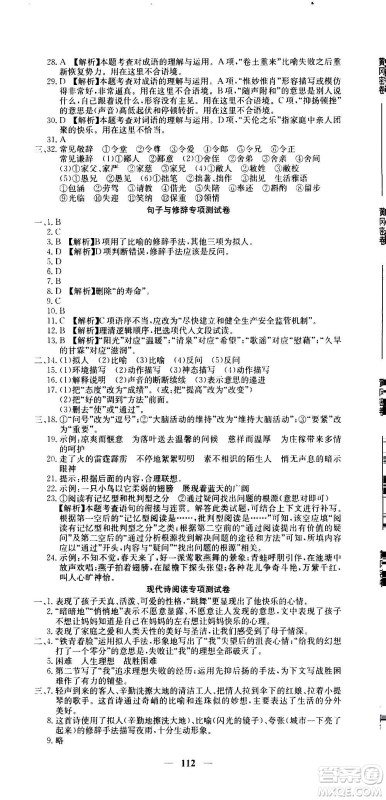 吉林教育出版社2020年黄冈密卷语文七年级上册RJ人教版答案