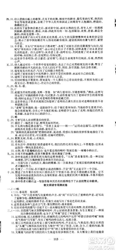 吉林教育出版社2020年黄冈密卷语文七年级上册RJ人教版答案