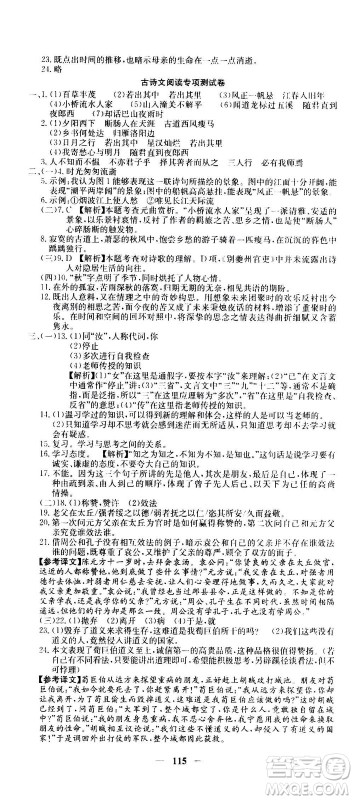 吉林教育出版社2020年黄冈密卷语文七年级上册RJ人教版答案