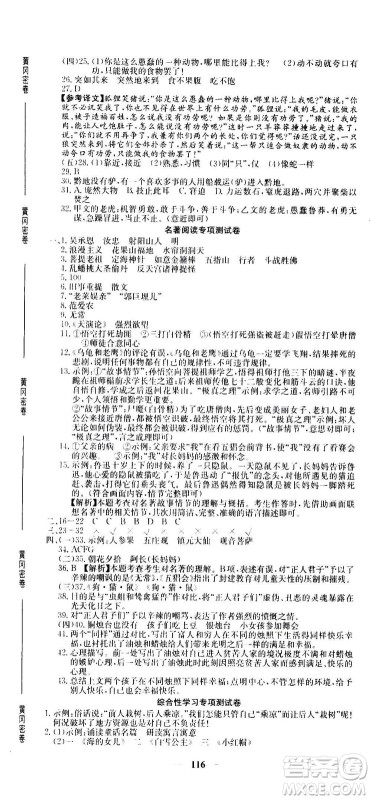 吉林教育出版社2020年黄冈密卷语文七年级上册RJ人教版答案