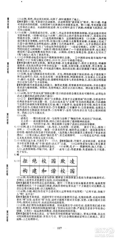 吉林教育出版社2020年黄冈密卷语文七年级上册RJ人教版答案
