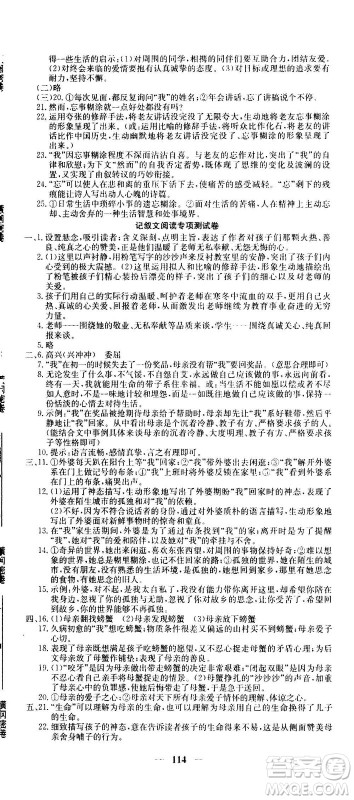 吉林教育出版社2020年黄冈密卷语文七年级上册RJ人教版答案