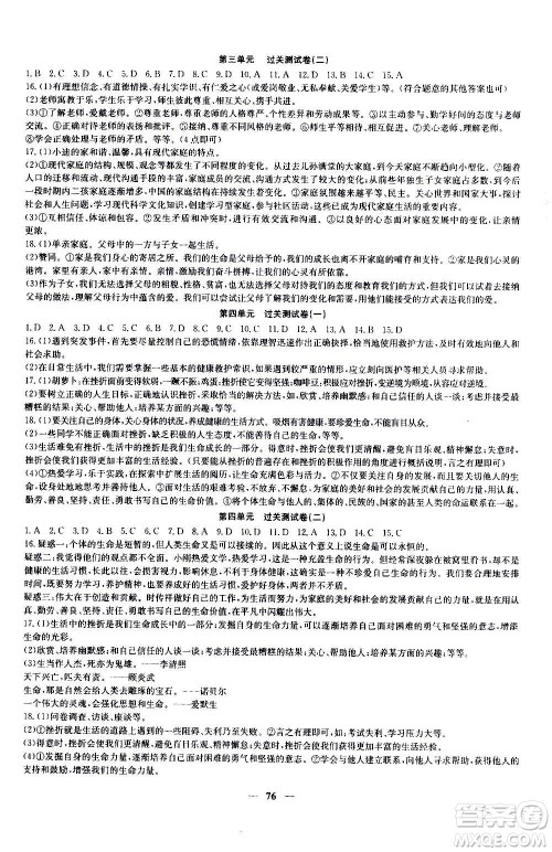 吉林教育出版社2020年黄冈密卷道德与法治七年级上册RJ人教版答案