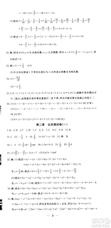 武汉出版社2020年黄冈密卷数学七年级上册RJ人教版答案