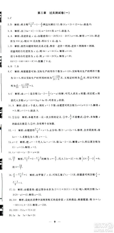 武汉出版社2020年黄冈密卷数学七年级上册RJ人教版答案