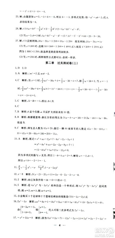 武汉出版社2020年黄冈密卷数学七年级上册RJ人教版答案