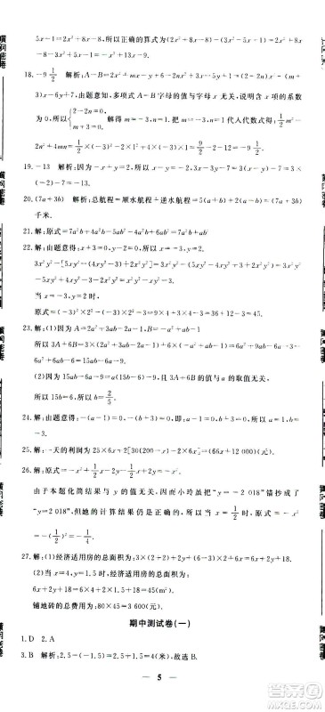 武汉出版社2020年黄冈密卷数学七年级上册RJ人教版答案