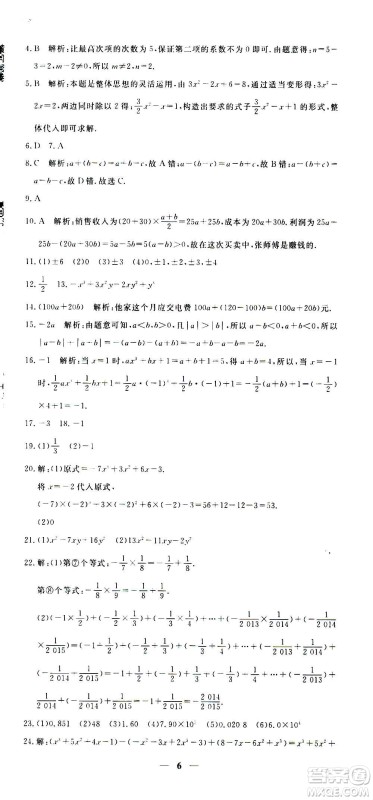 武汉出版社2020年黄冈密卷数学七年级上册RJ人教版答案