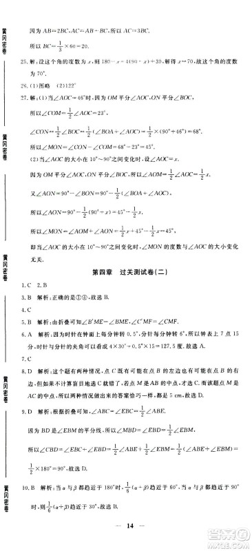 武汉出版社2020年黄冈密卷数学七年级上册RJ人教版答案