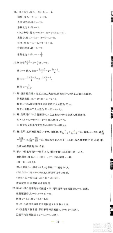 武汉出版社2020年黄冈密卷数学七年级上册RJ人教版答案