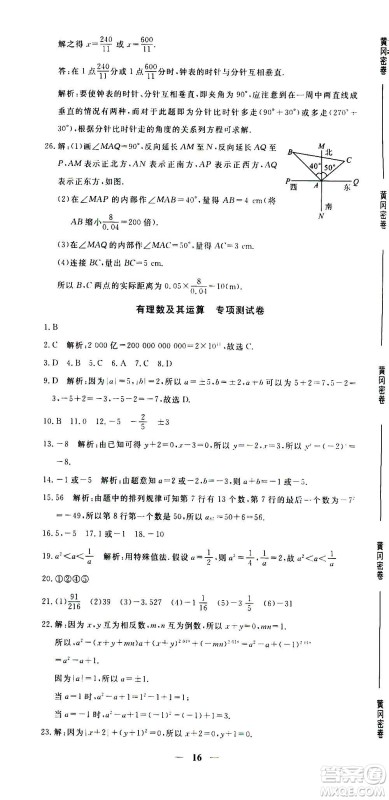 武汉出版社2020年黄冈密卷数学七年级上册RJ人教版答案