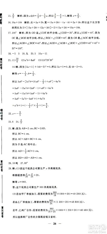 武汉出版社2020年黄冈密卷数学七年级上册RJ人教版答案