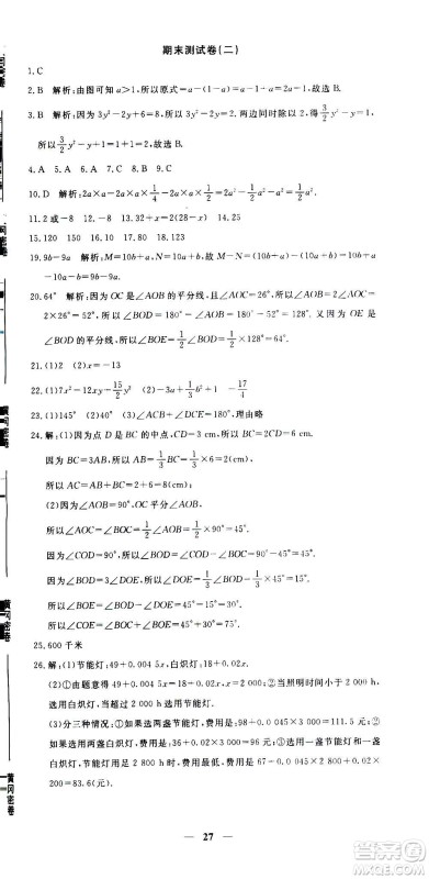 武汉出版社2020年黄冈密卷数学七年级上册RJ人教版答案