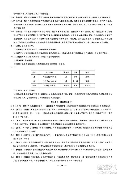 吉林教育出版社2020年黄冈密卷历史七年级上册RJ人教版答案