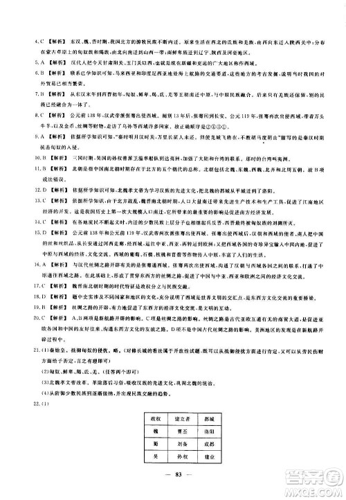 吉林教育出版社2020年黄冈密卷历史七年级上册RJ人教版答案