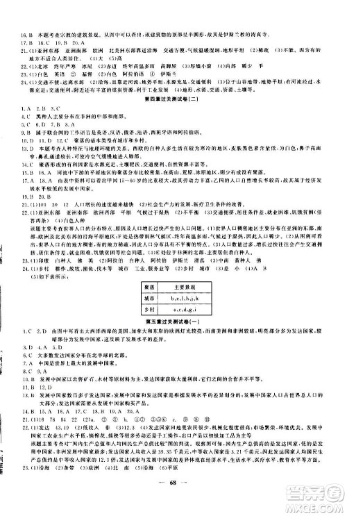 新疆青少年出版社2020年黄冈密卷地理七年级上册RJ人教版答案