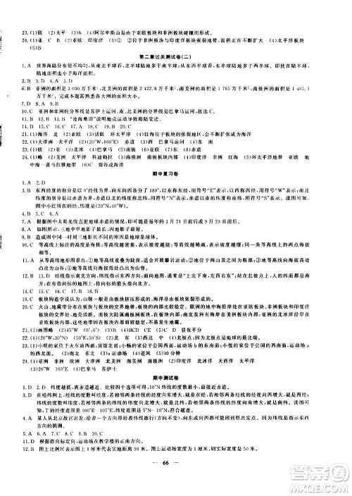 新疆青少年出版社2020年黄冈密卷地理七年级上册RJ人教版答案