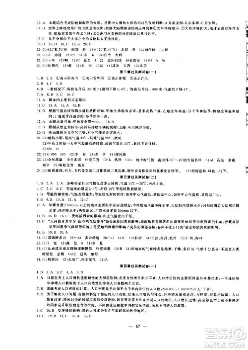 新疆青少年出版社2020年黄冈密卷地理七年级上册RJ人教版答案