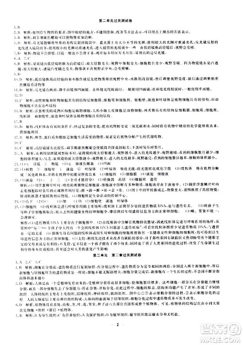 武汉出版社2020年黄冈密卷生物七年级上册RJ人教版答案