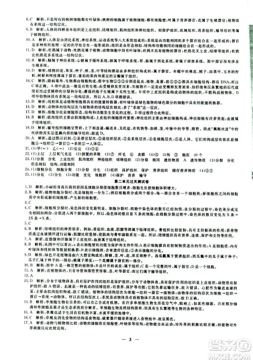 武汉出版社2020年黄冈密卷生物七年级上册RJ人教版答案
