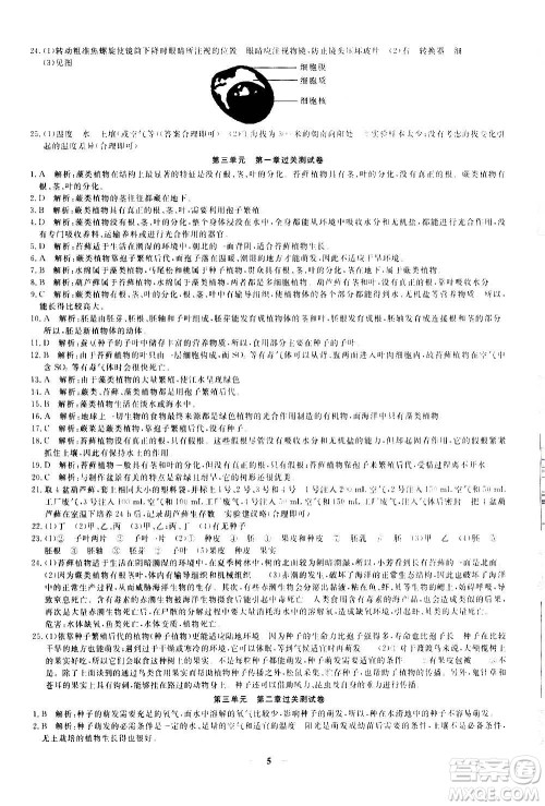 武汉出版社2020年黄冈密卷生物七年级上册RJ人教版答案