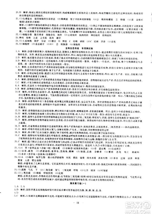 武汉出版社2020年黄冈密卷生物七年级上册RJ人教版答案