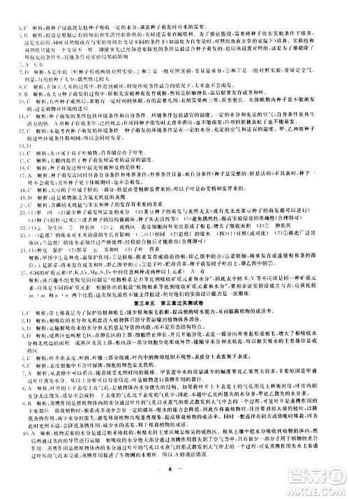 武汉出版社2020年黄冈密卷生物七年级上册RJ人教版答案