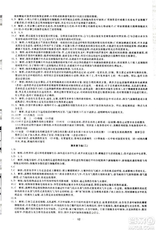 武汉出版社2020年黄冈密卷生物七年级上册RJ人教版答案