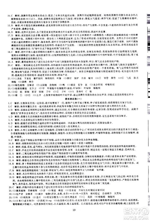 武汉出版社2020年黄冈密卷生物七年级上册RJ人教版答案