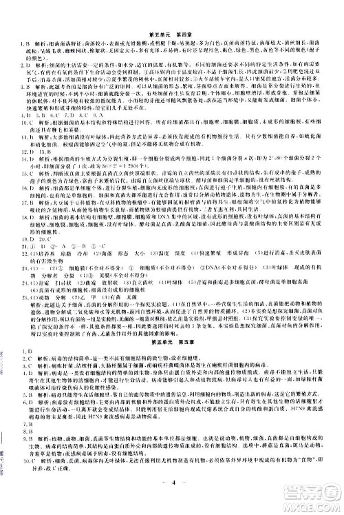 武汉出版社2020年黄冈密卷生物八年级上册RJ人教版答案 武汉出版社2020年黄冈密卷生物八年级上册RJ人教版答案