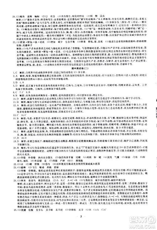 武汉出版社2020年黄冈密卷生物八年级上册RJ人教版答案 武汉出版社2020年黄冈密卷生物八年级上册RJ人教版答案