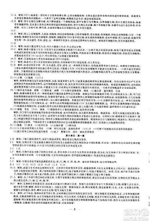 武汉出版社2020年黄冈密卷生物八年级上册RJ人教版答案 武汉出版社2020年黄冈密卷生物八年级上册RJ人教版答案