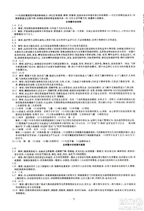武汉出版社2020年黄冈密卷生物八年级上册RJ人教版答案 武汉出版社2020年黄冈密卷生物八年级上册RJ人教版答案