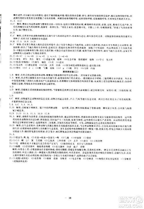 武汉出版社2020年黄冈密卷生物八年级上册RJ人教版答案 武汉出版社2020年黄冈密卷生物八年级上册RJ人教版答案