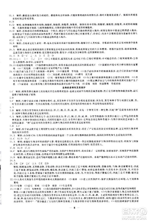 武汉出版社2020年黄冈密卷生物八年级上册RJ人教版答案 武汉出版社2020年黄冈密卷生物八年级上册RJ人教版答案