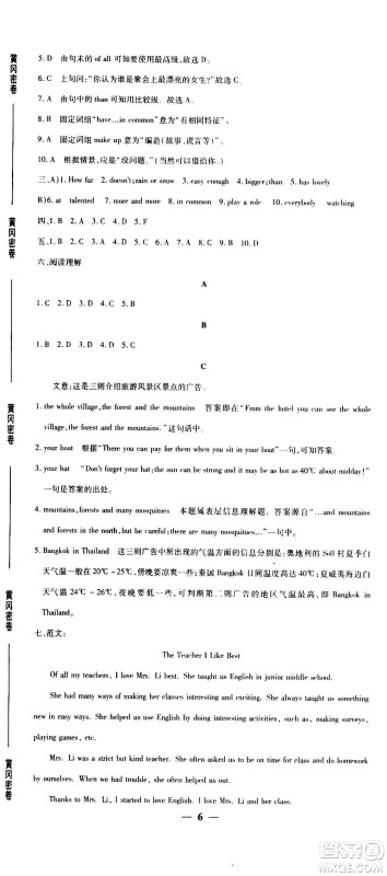武汉出版社2020年黄冈密卷英语八年级上册RJ人教版答案